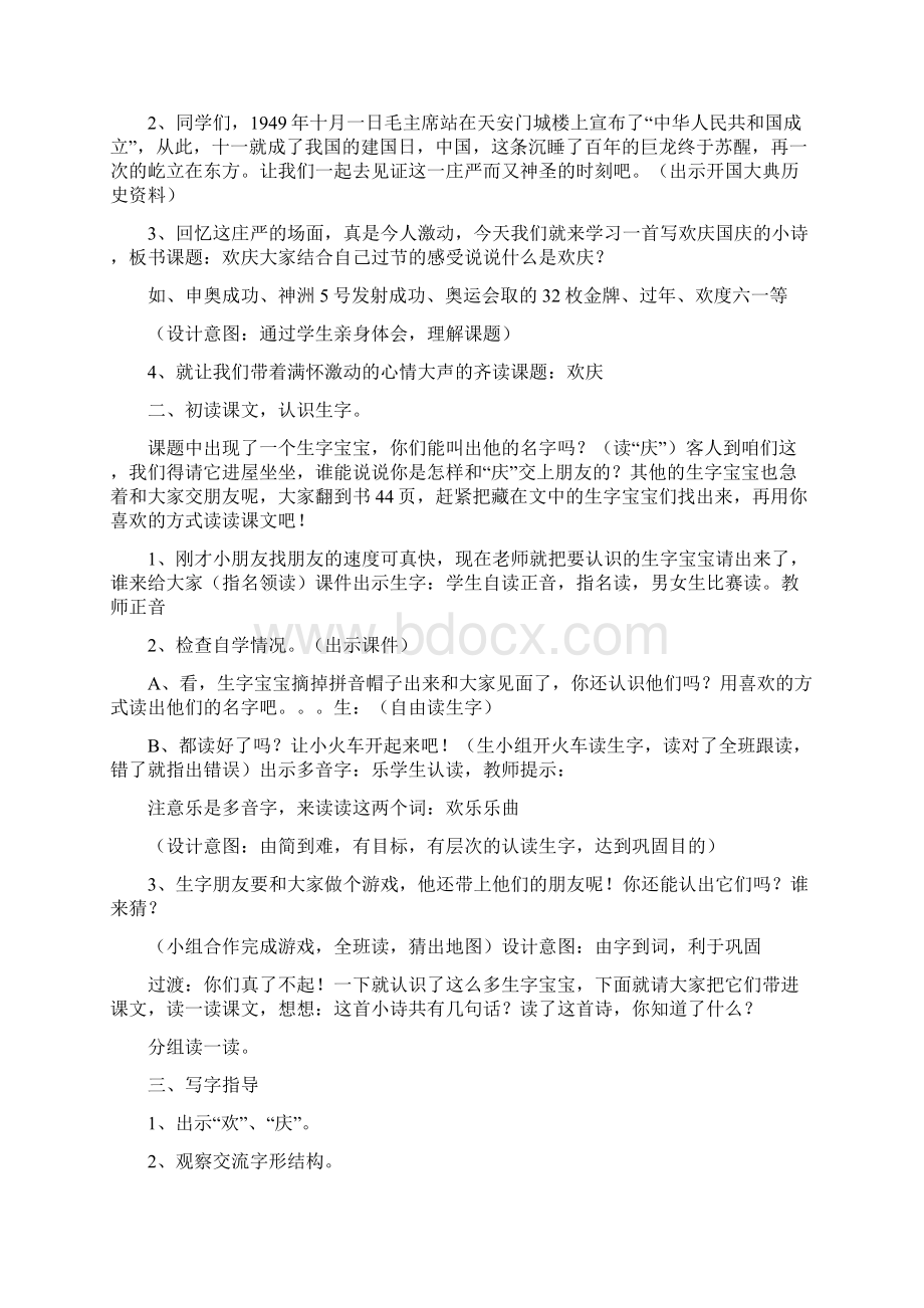 二年级语文上册第三单元集体备课教案Word下载.docx_第2页