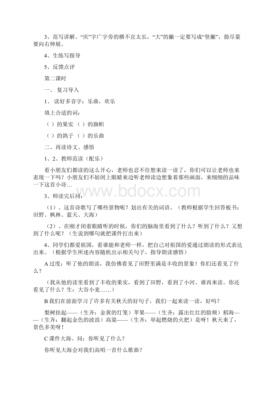 二年级语文上册第三单元集体备课教案Word下载.docx_第3页