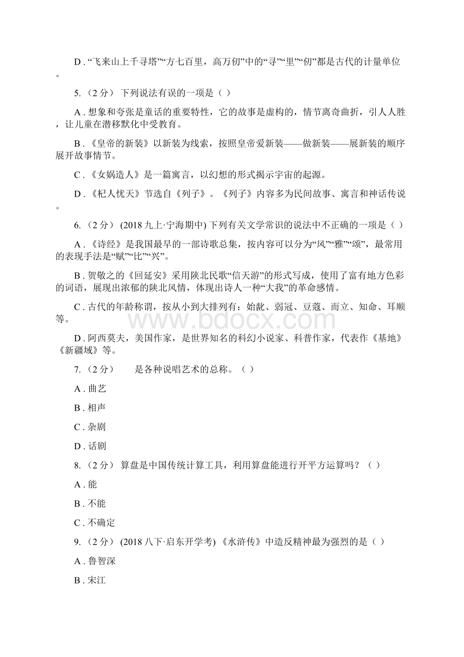 鄂教版中考语文文学知识复习专题八A卷.docx_第2页