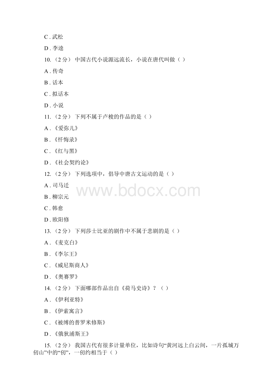 鄂教版中考语文文学知识复习专题八A卷.docx_第3页