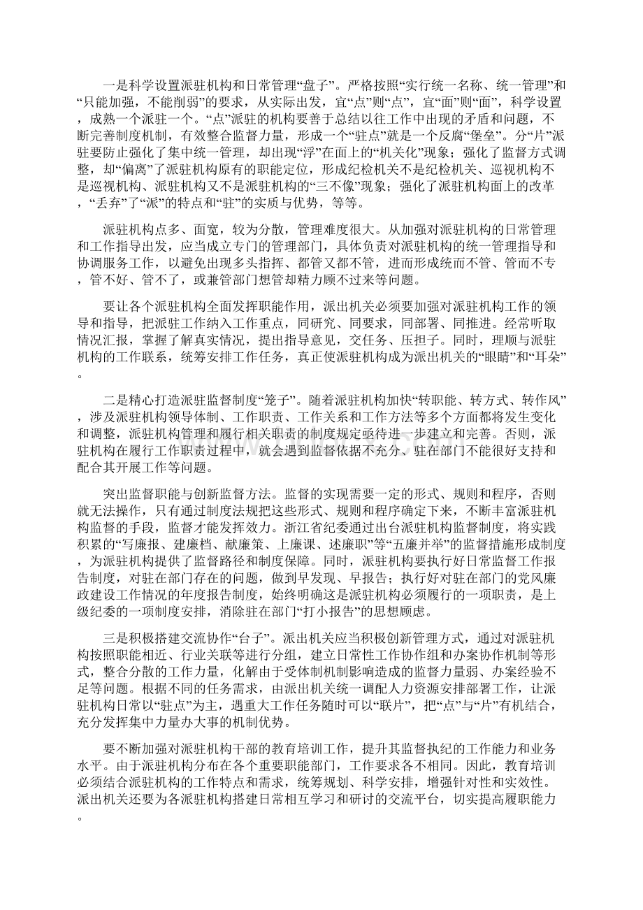 派驻机构的主要职责包括.docx_第2页