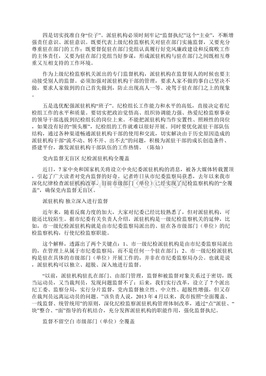 派驻机构的主要职责包括.docx_第3页