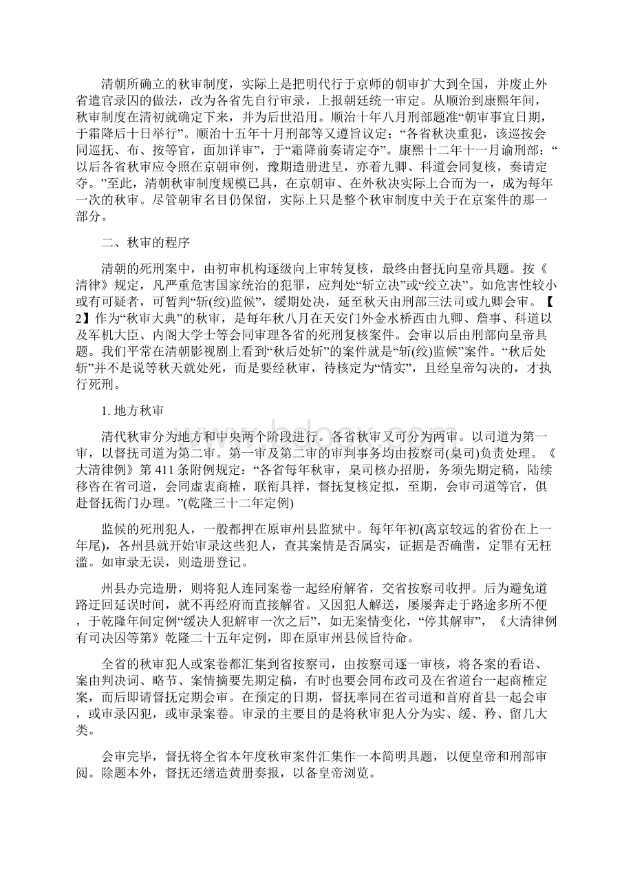 我国清朝死刑复核制度的内容历史与意义完善Word文档格式.docx_第2页