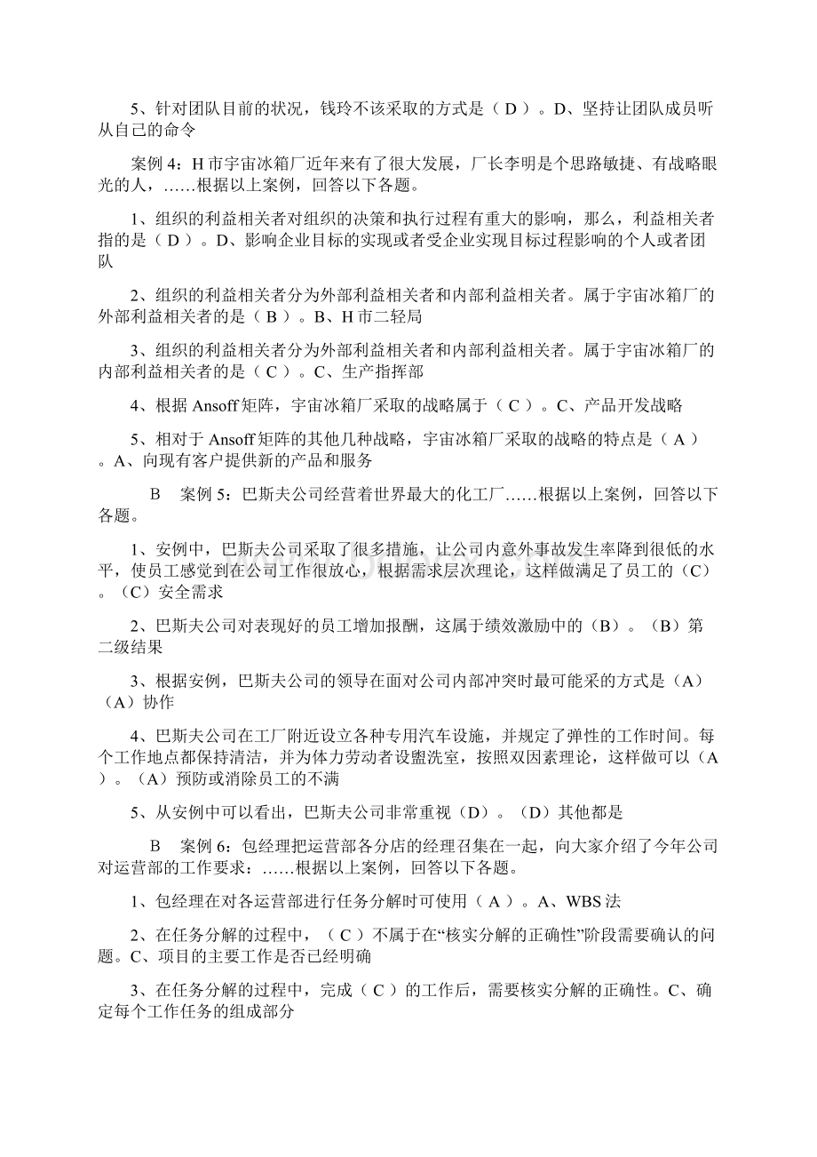 电大专科个人与团队管理机考案例题题库已排序汇编.docx_第2页