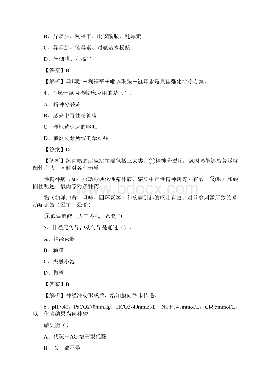 西安市雁塔区肿瘤医院招聘试题及解析.docx_第2页