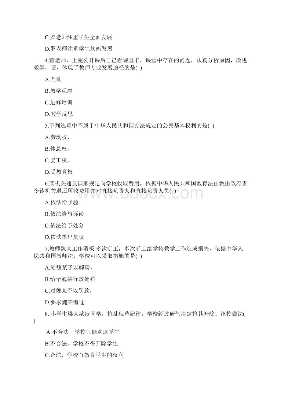 教师资格考试真题44Word文件下载.docx_第2页