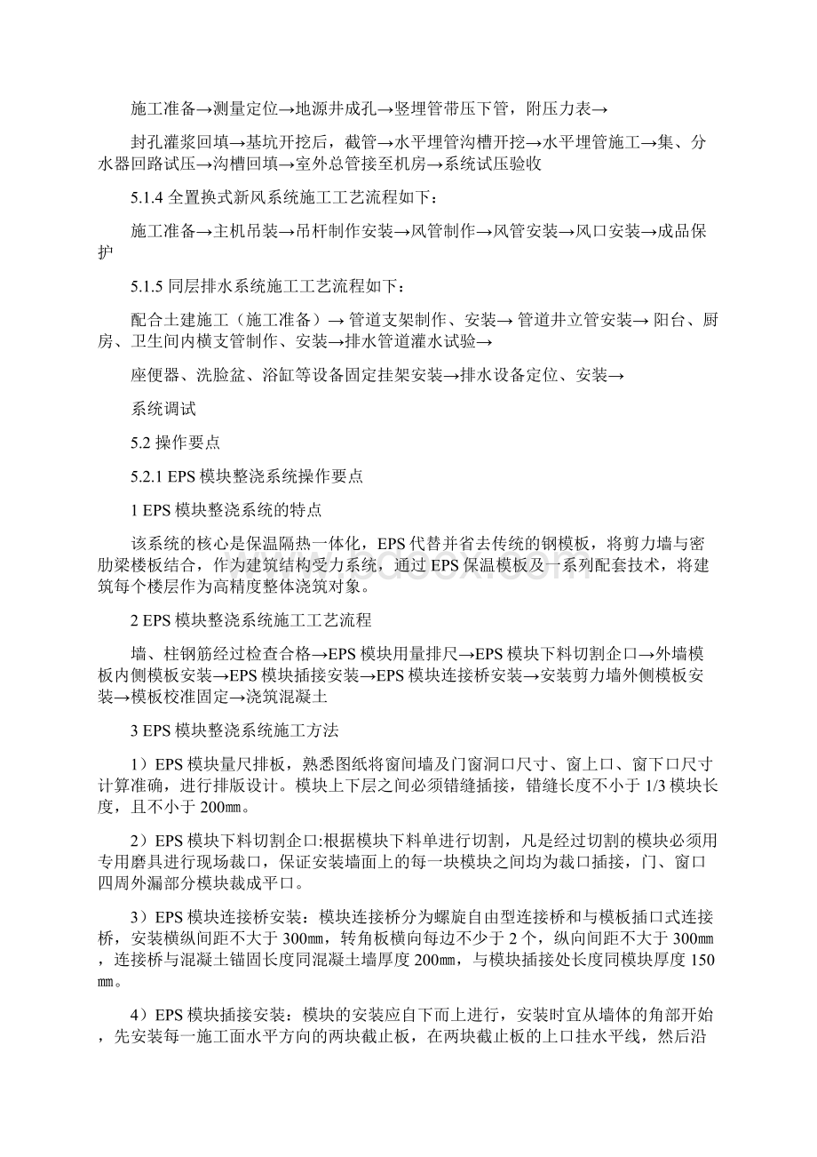 被动式低能耗建筑施工工法.docx_第3页