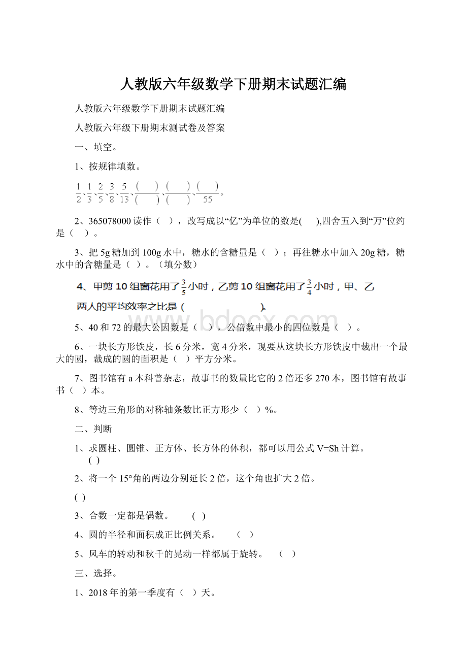 人教版六年级数学下册期末试题汇编Word文件下载.docx