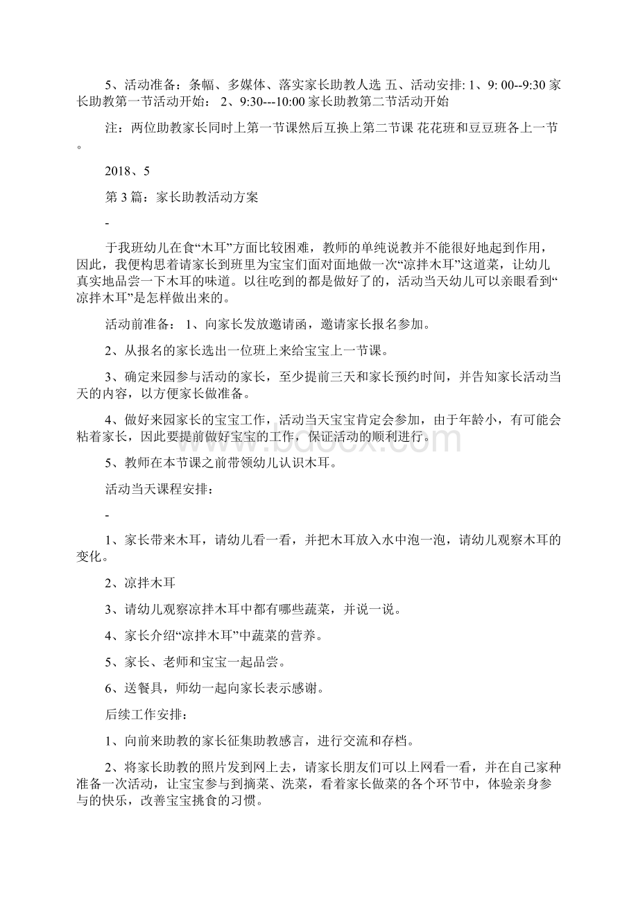 中班家长助教活动方案多篇Word文档下载推荐.docx_第3页