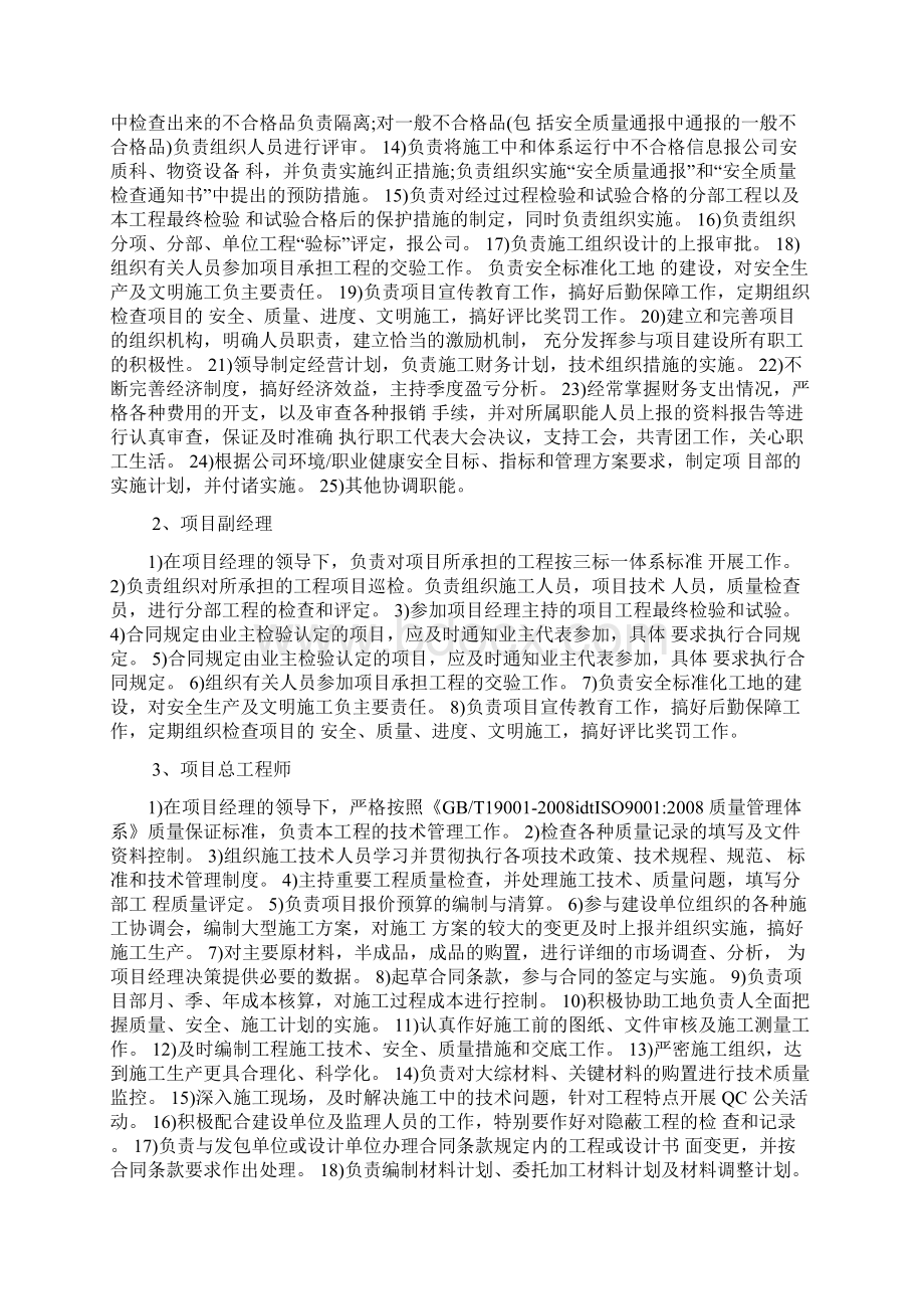 施工单位质量保证体系及制度Word下载.docx_第2页