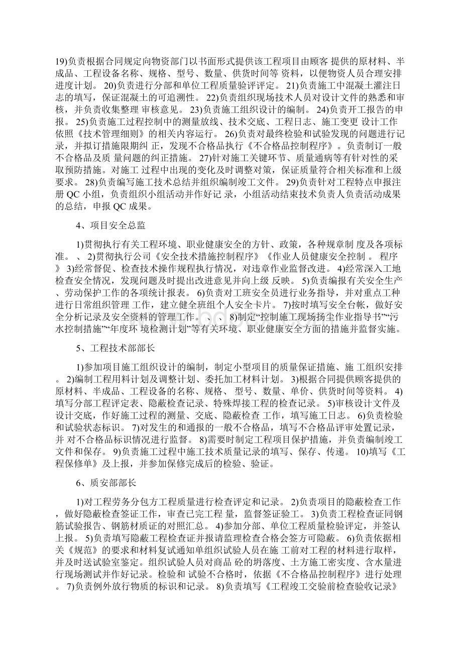 施工单位质量保证体系及制度Word下载.docx_第3页