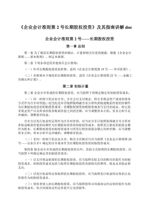 《企业会计准则第2号长期股权投资》及其指南讲解doc.docx