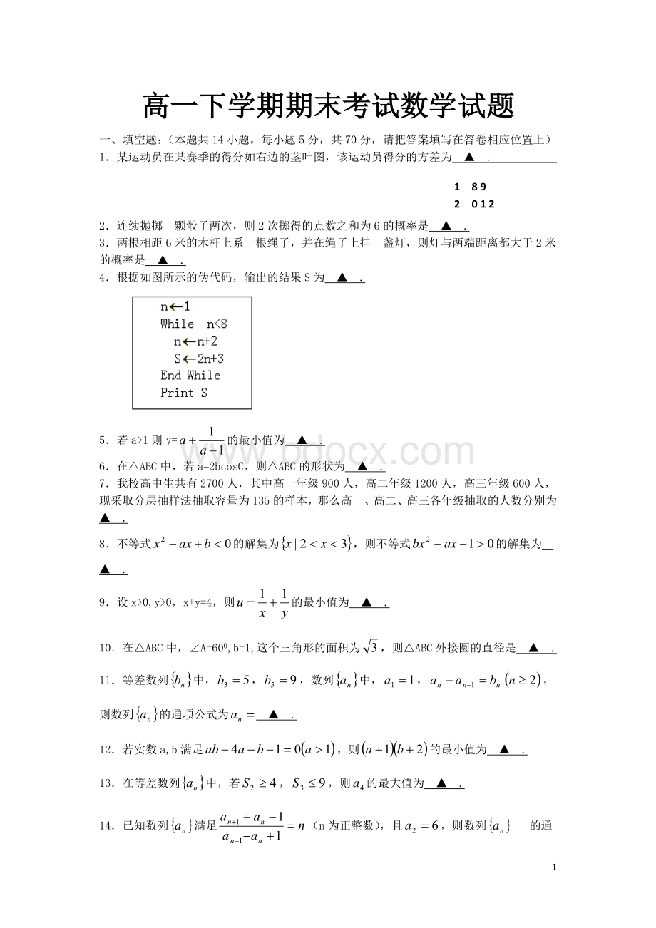 江苏省高一数学下学期期末考试试题苏教版Word格式文档下载.doc