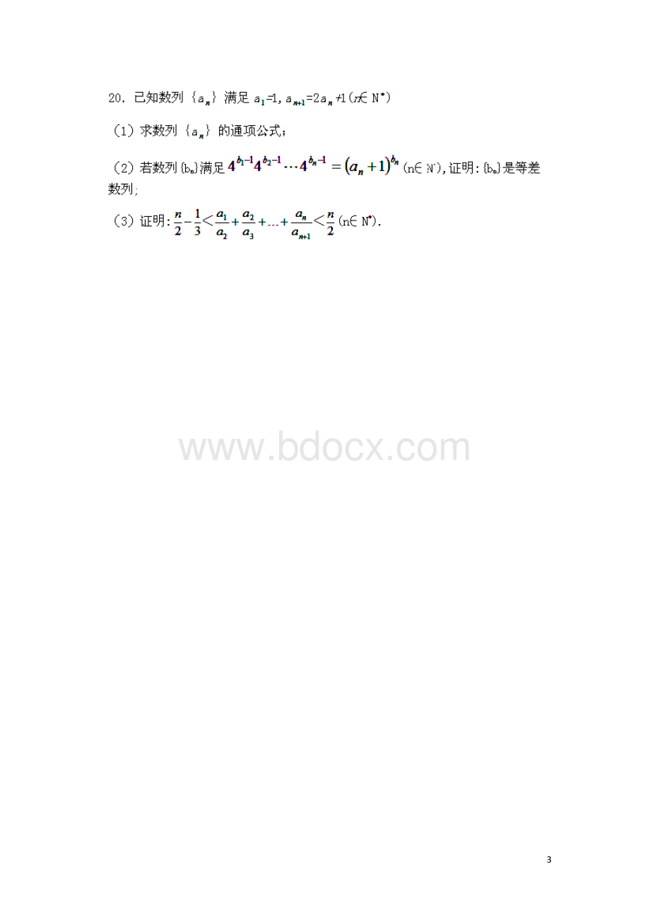 江苏省高一数学下学期期末考试试题苏教版Word格式文档下载.doc_第3页