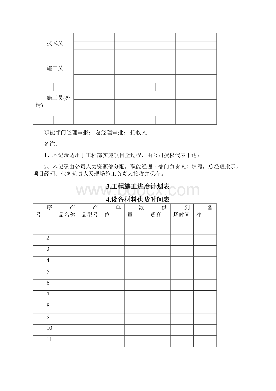 弱电工程施工管理通用版表格.docx_第3页