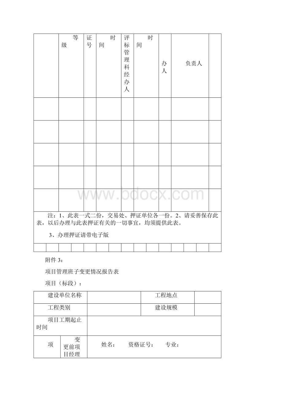 建设工程中标项目班子押证借证解押.docx_第2页