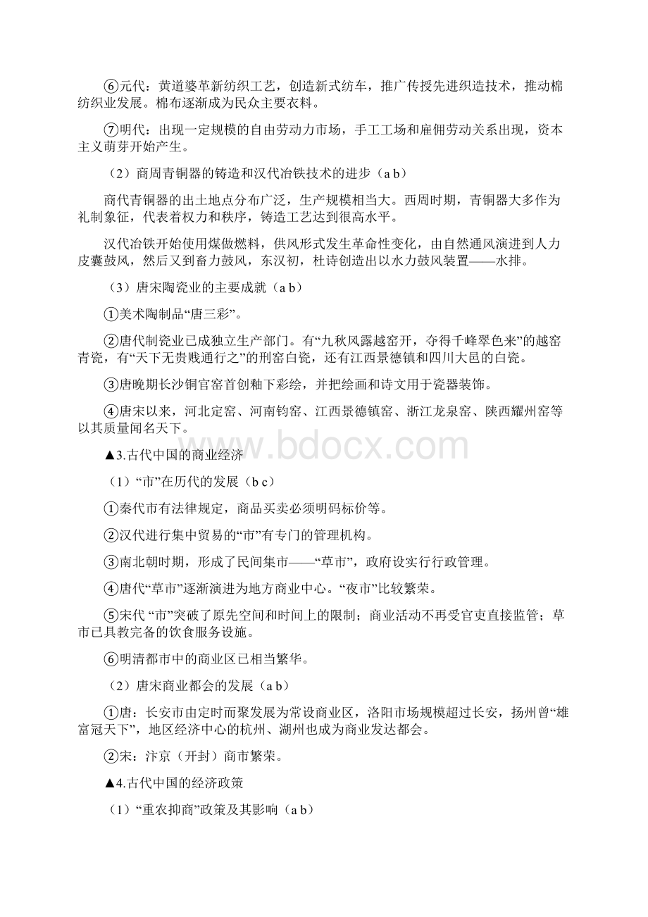 高一会考历史解析Word下载.docx_第2页