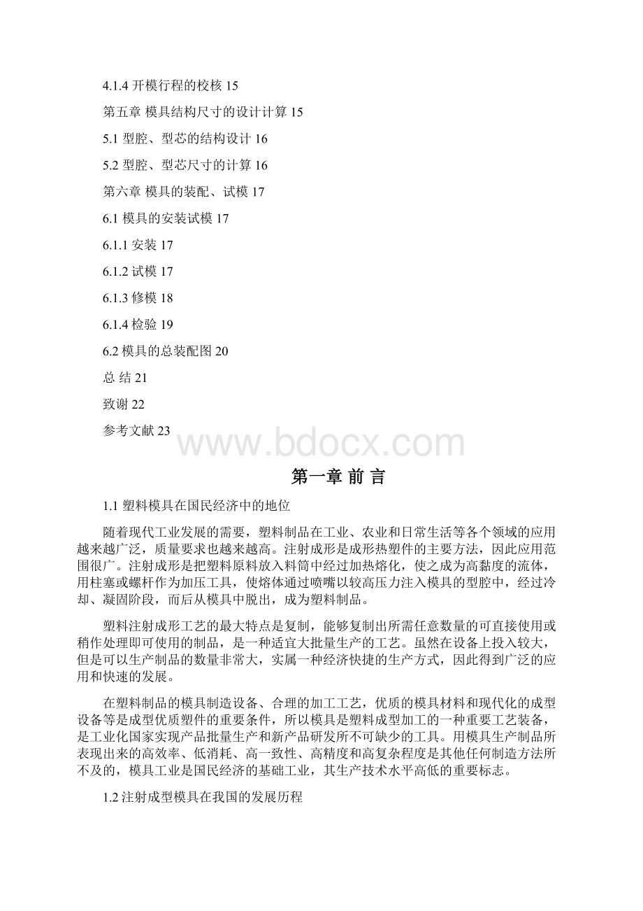 壳体设计说明书Word文件下载.docx_第2页