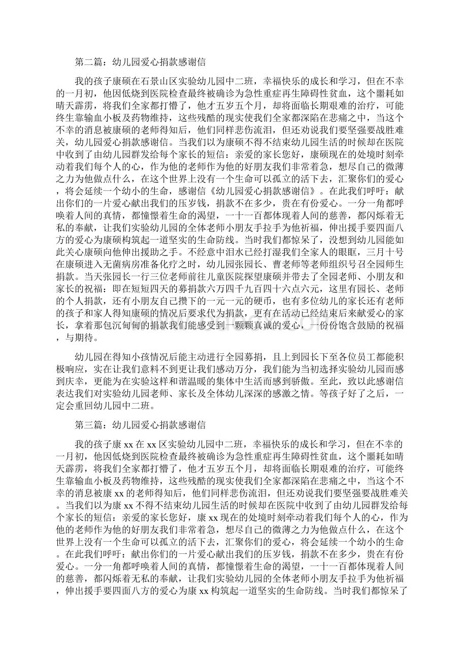 幼儿园爱心捐款的感谢信精选多篇Word文件下载.docx_第2页