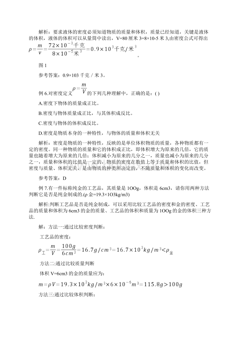 61 密度一沪教版上海九年级物理上册学案.docx_第3页