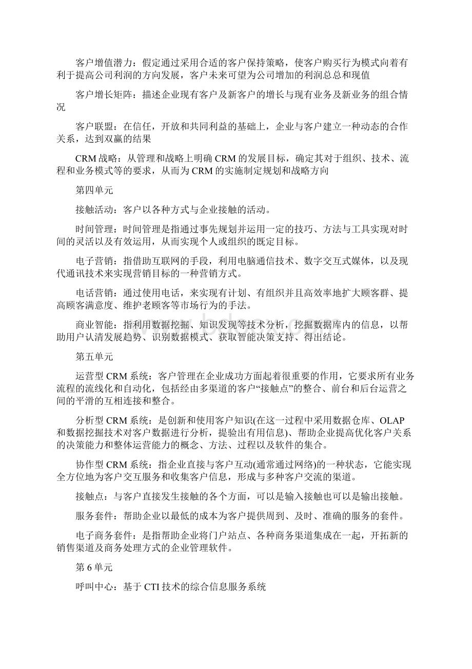 最新CRM课后习题答案Word格式文档下载.docx_第2页