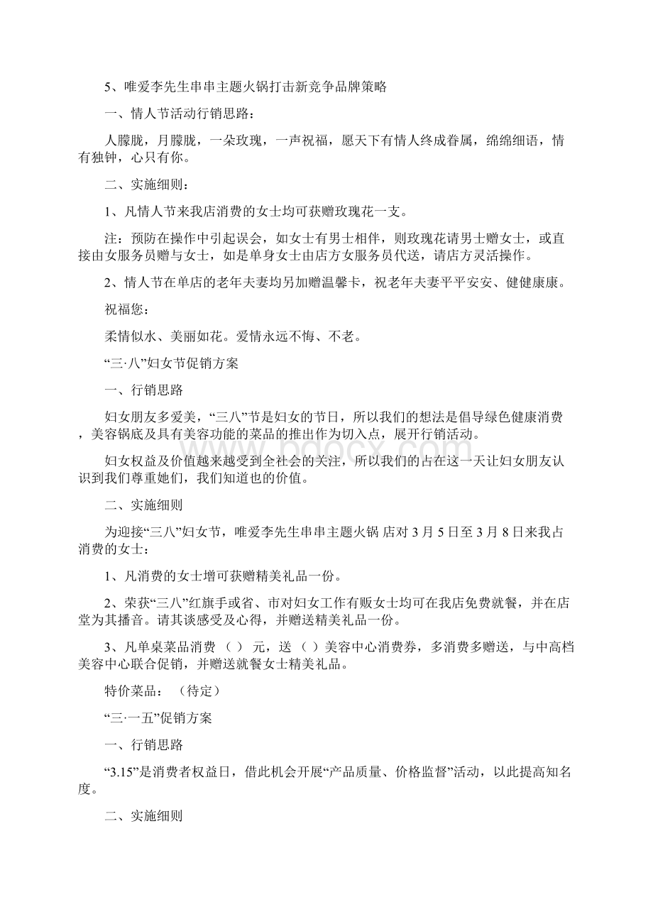 全年活动方案Word格式文档下载.docx_第2页