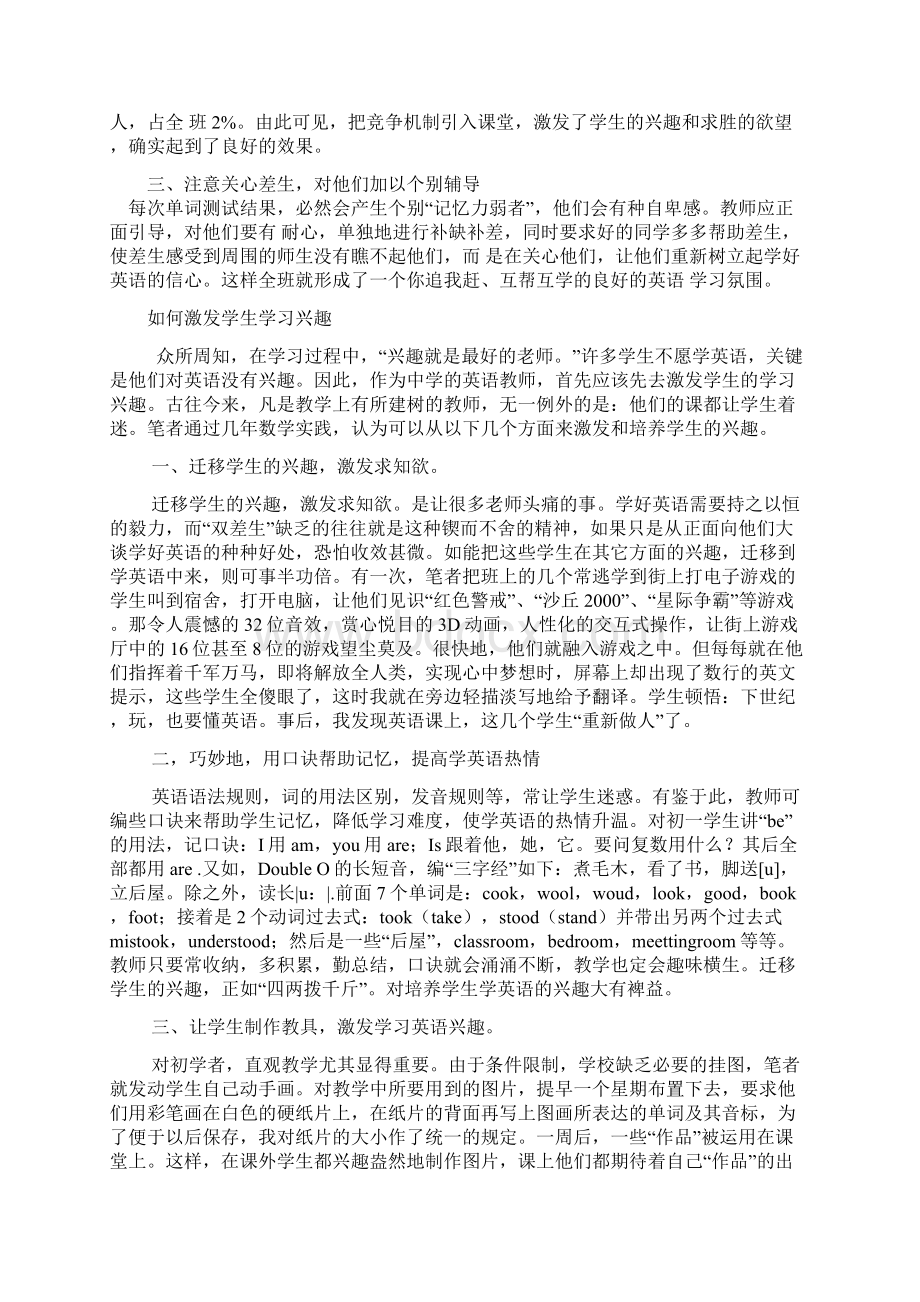 小学英语教学论文五篇教单词做游戏寓教于乐Word格式.docx_第2页