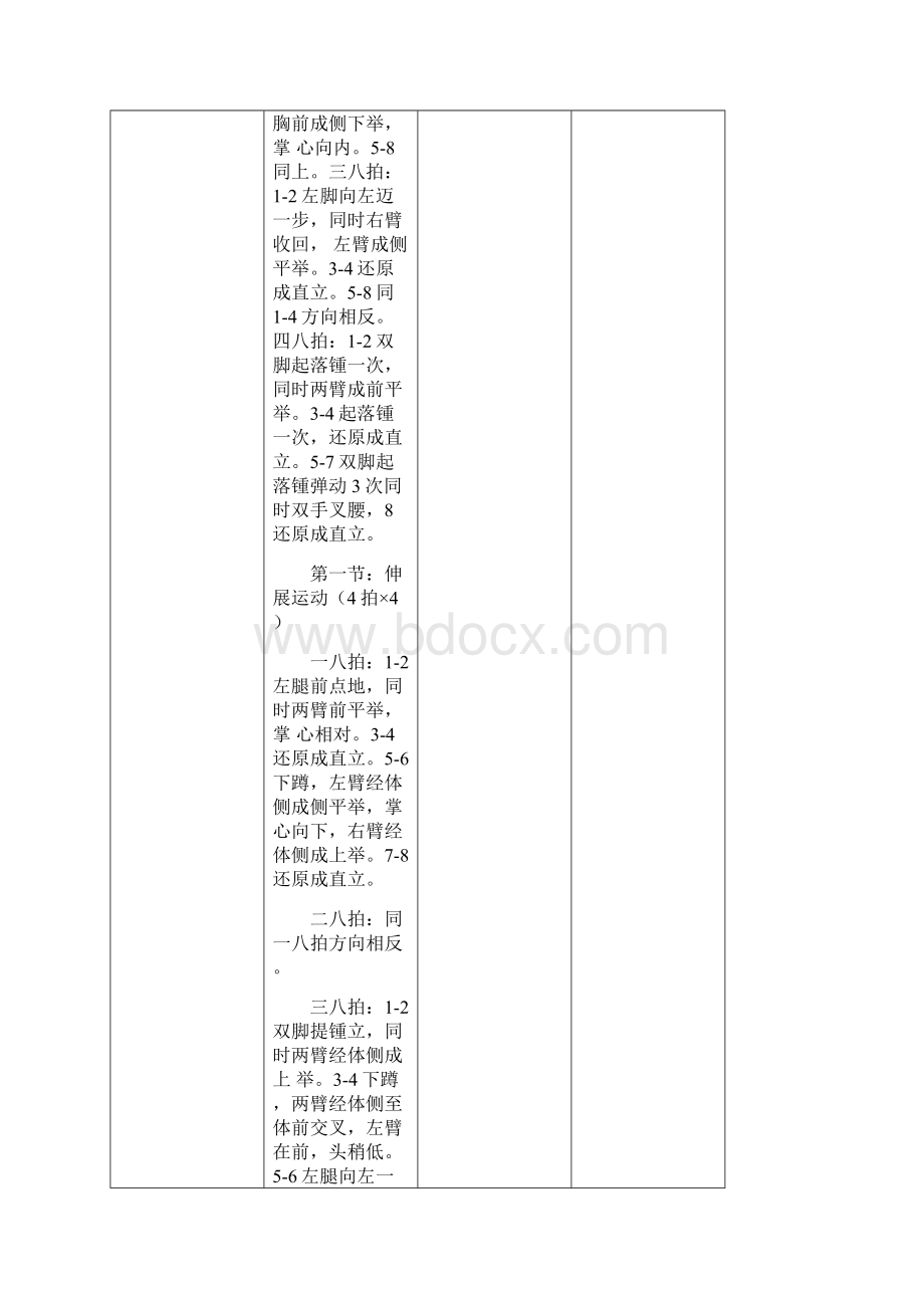 体育课七彩阳光广播操教案Word格式文档下载.docx_第2页