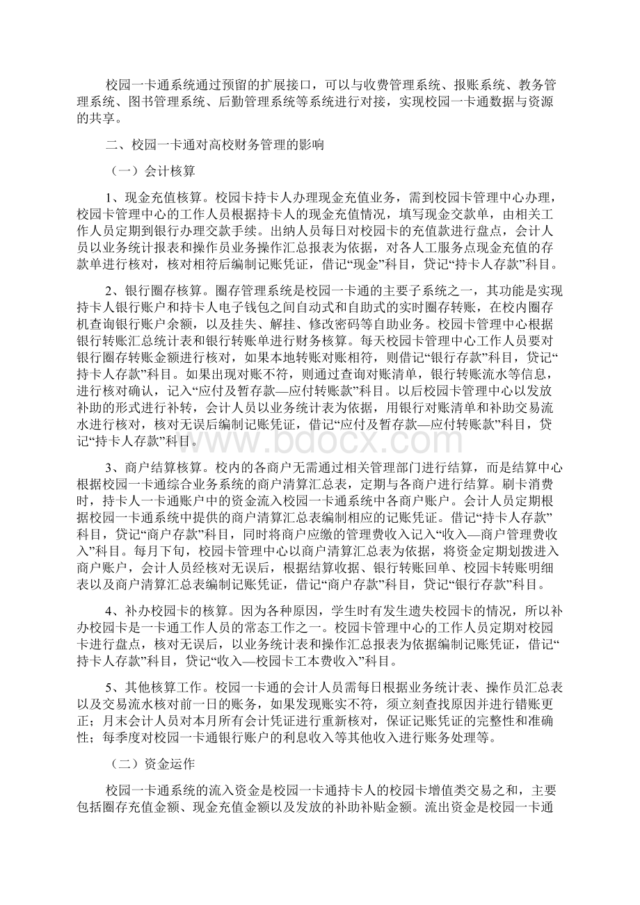 校园财务管理论文范文.docx_第2页