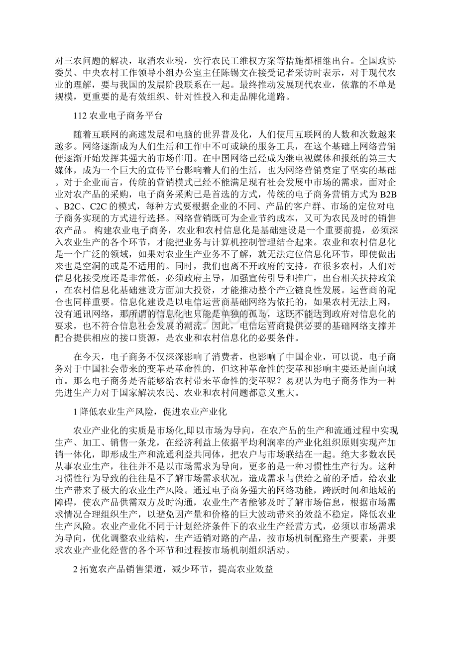 推荐精品农村电子商务可行性分析报告Word文件下载.docx_第3页