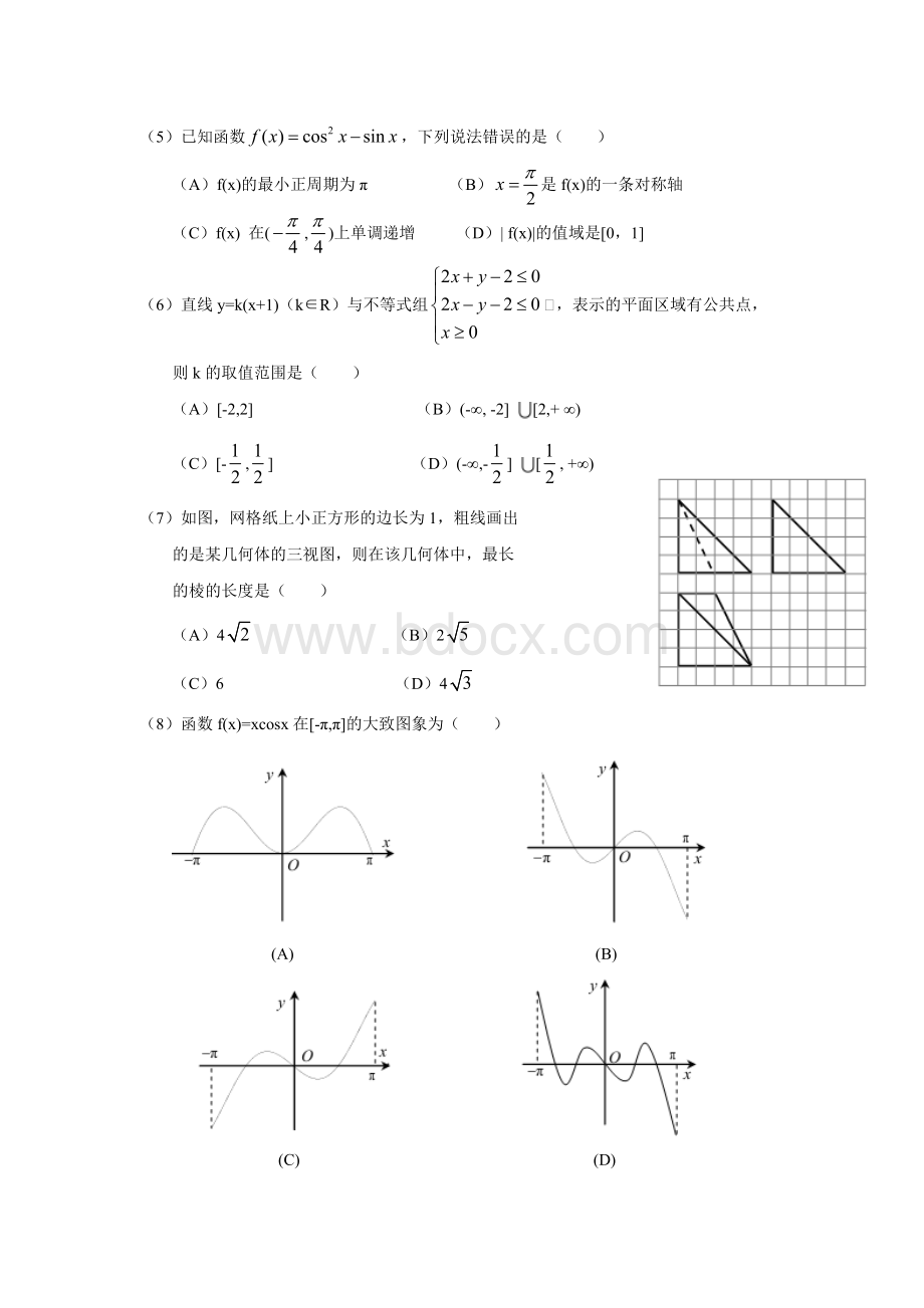 高三文科数学模拟试卷02.doc_第2页