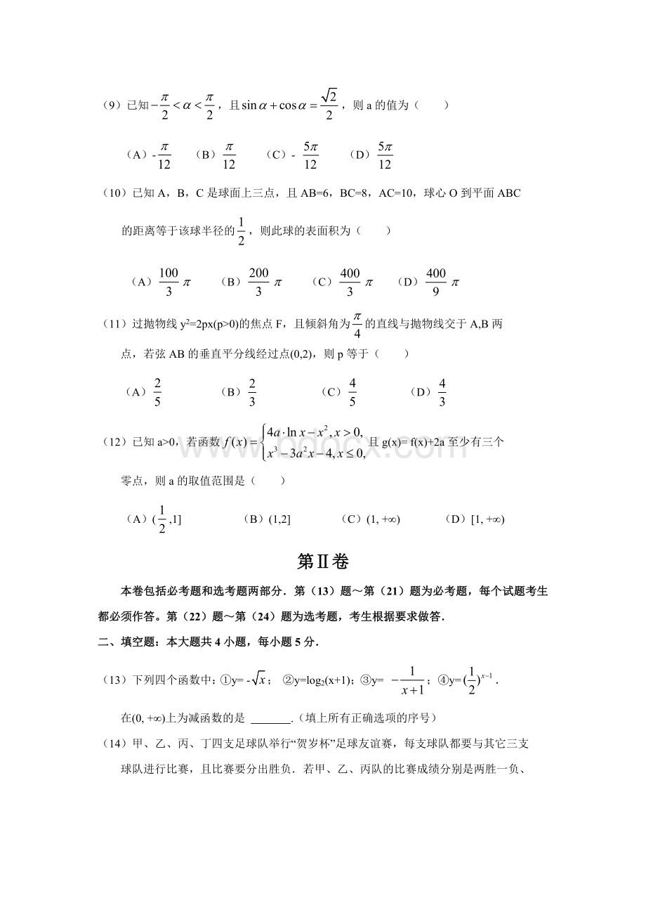 高三文科数学模拟试卷02.doc_第3页