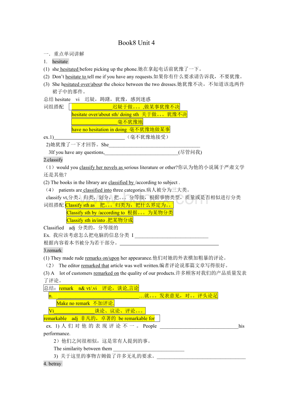 选修8第4单元知识点.doc_第1页