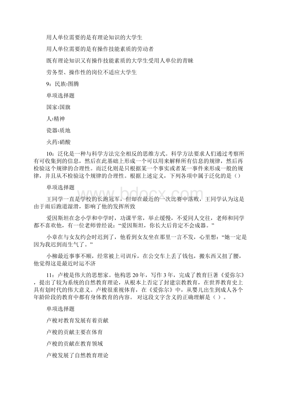 汝阳事业单位招聘考试真题及答案解析事业单位真题doc.docx_第3页