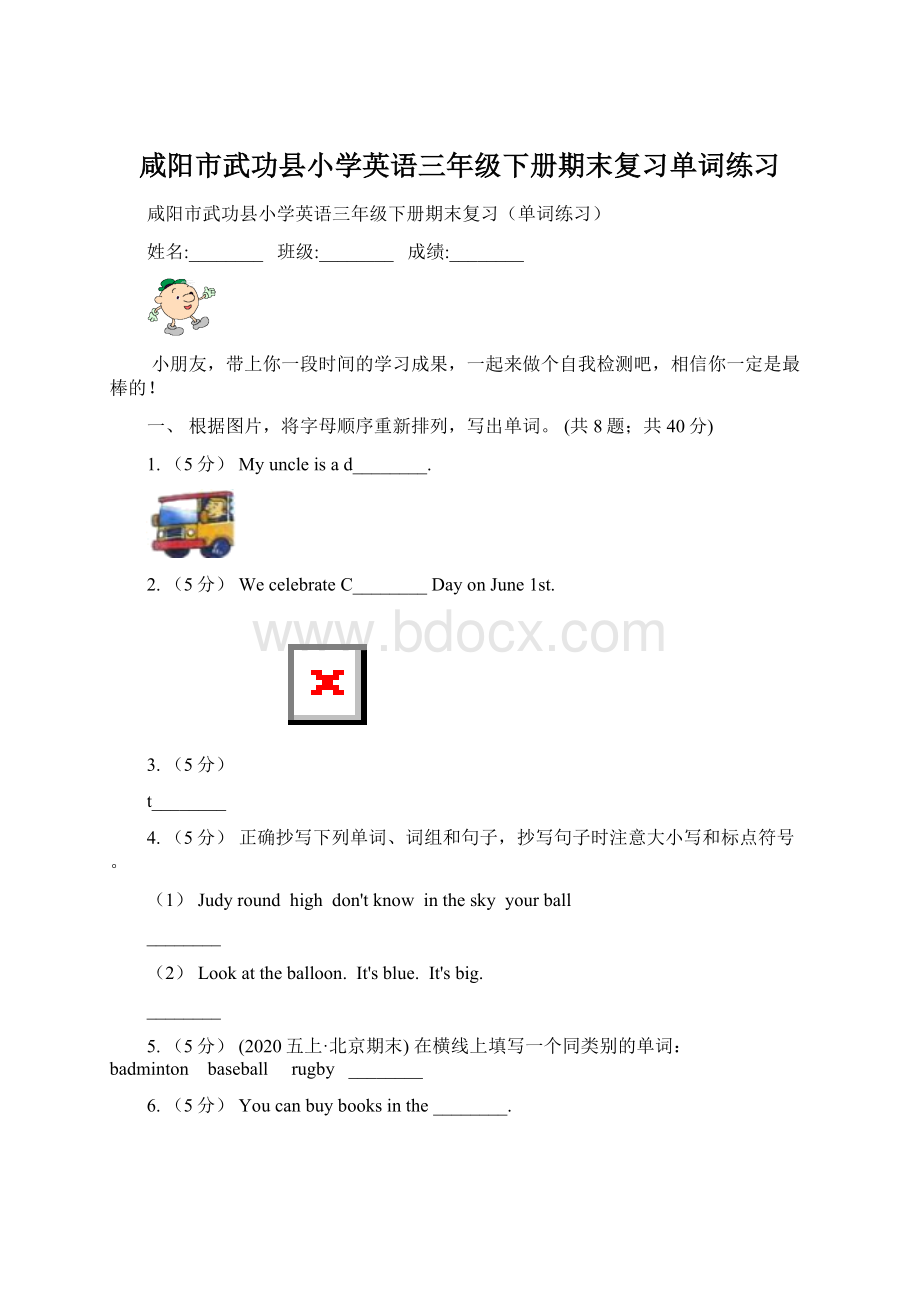 咸阳市武功县小学英语三年级下册期末复习单词练习.docx_第1页