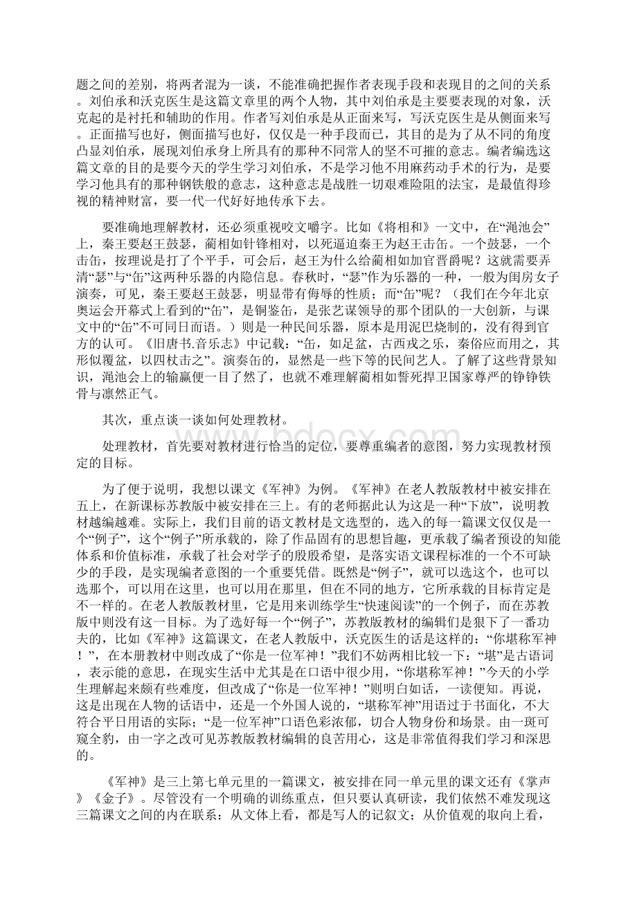 小学语文教材解读的策略.docx_第3页