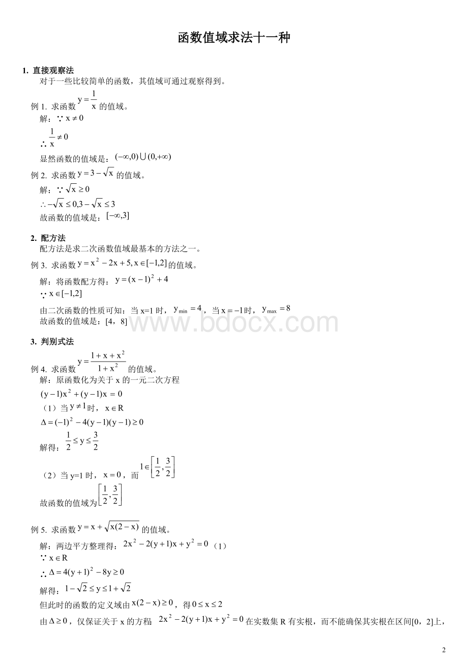 高一数学必修一重难点讲解Word文档格式.doc_第2页