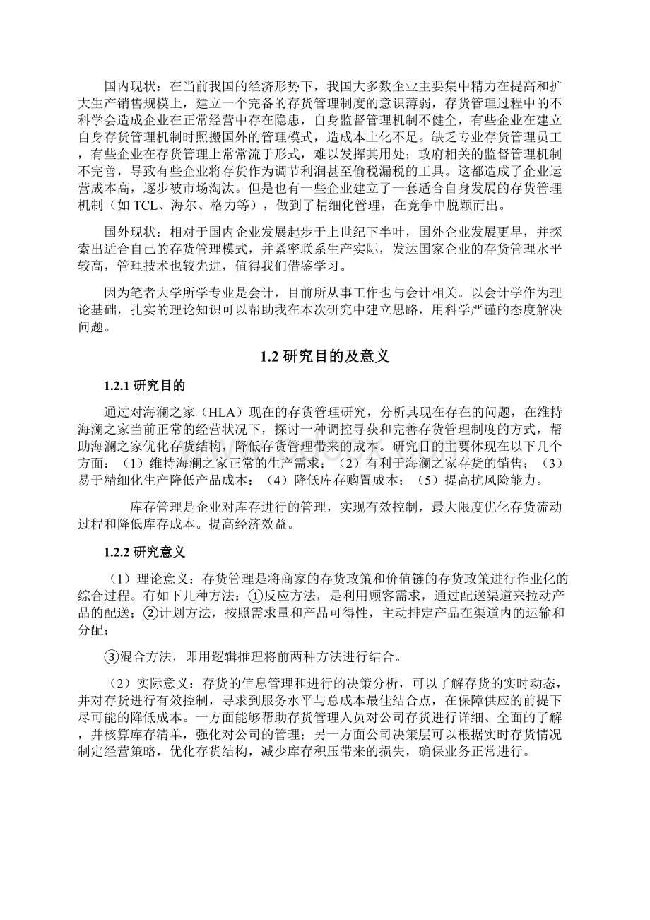 海澜之家存货管理问题及对策探讨.docx_第2页