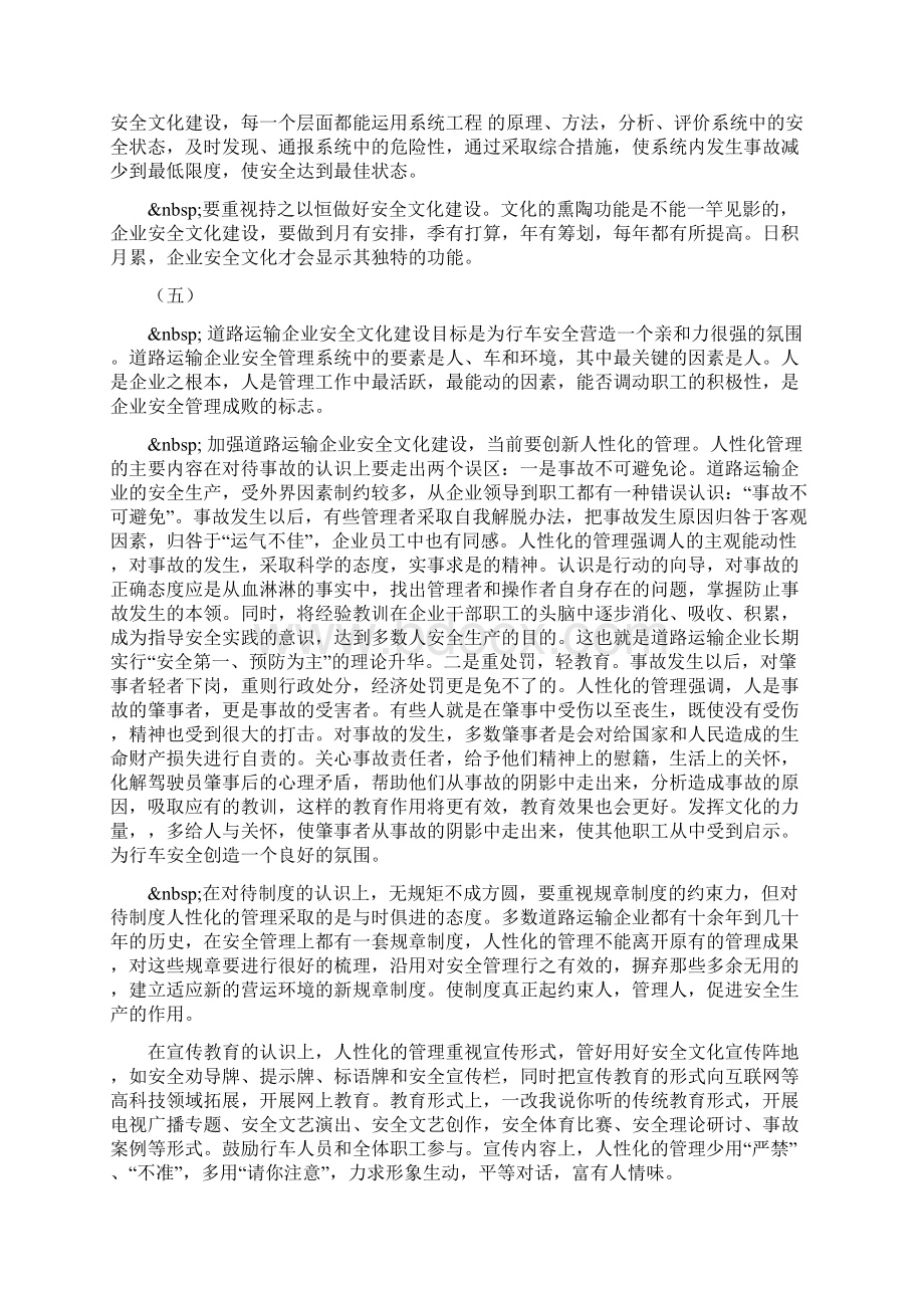 整理道路运输企业安全文化建设探索.docx_第3页