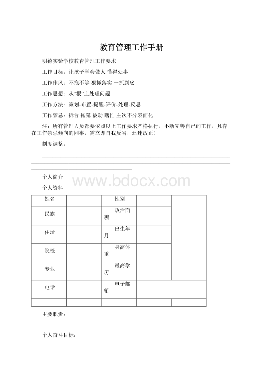 教育管理工作手册Word文档格式.docx_第1页