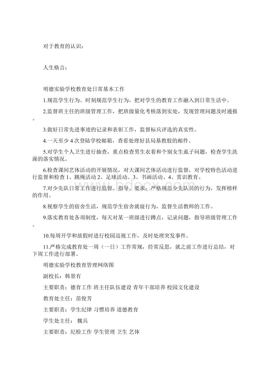 教育管理工作手册Word文档格式.docx_第2页