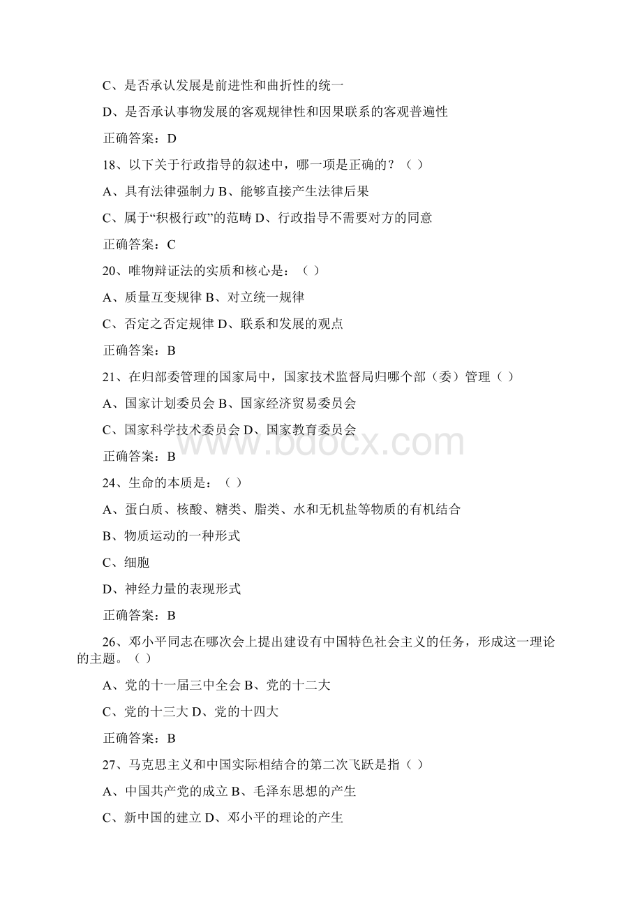 最新行政能力测试题库及答案Word格式文档下载.docx_第3页