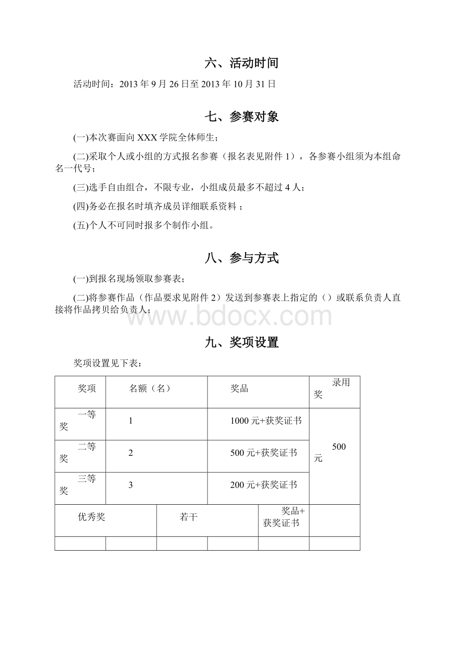 网站设计大赛项目策划书.docx_第2页