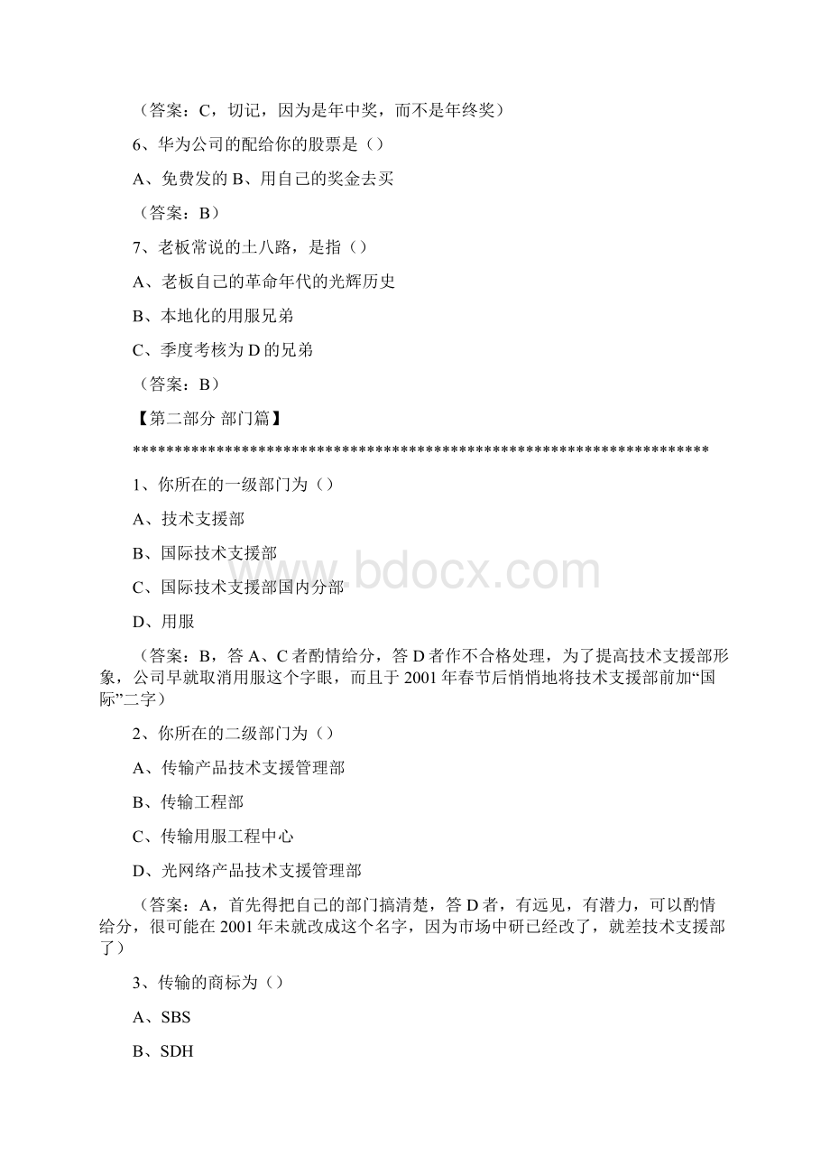 传输产品技术支援管理部新员工转正答辩笔试题.docx_第2页