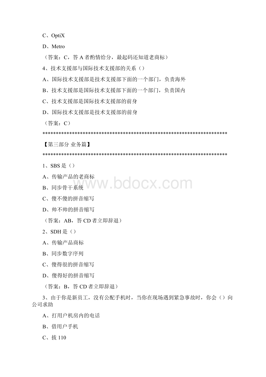 传输产品技术支援管理部新员工转正答辩笔试题.docx_第3页