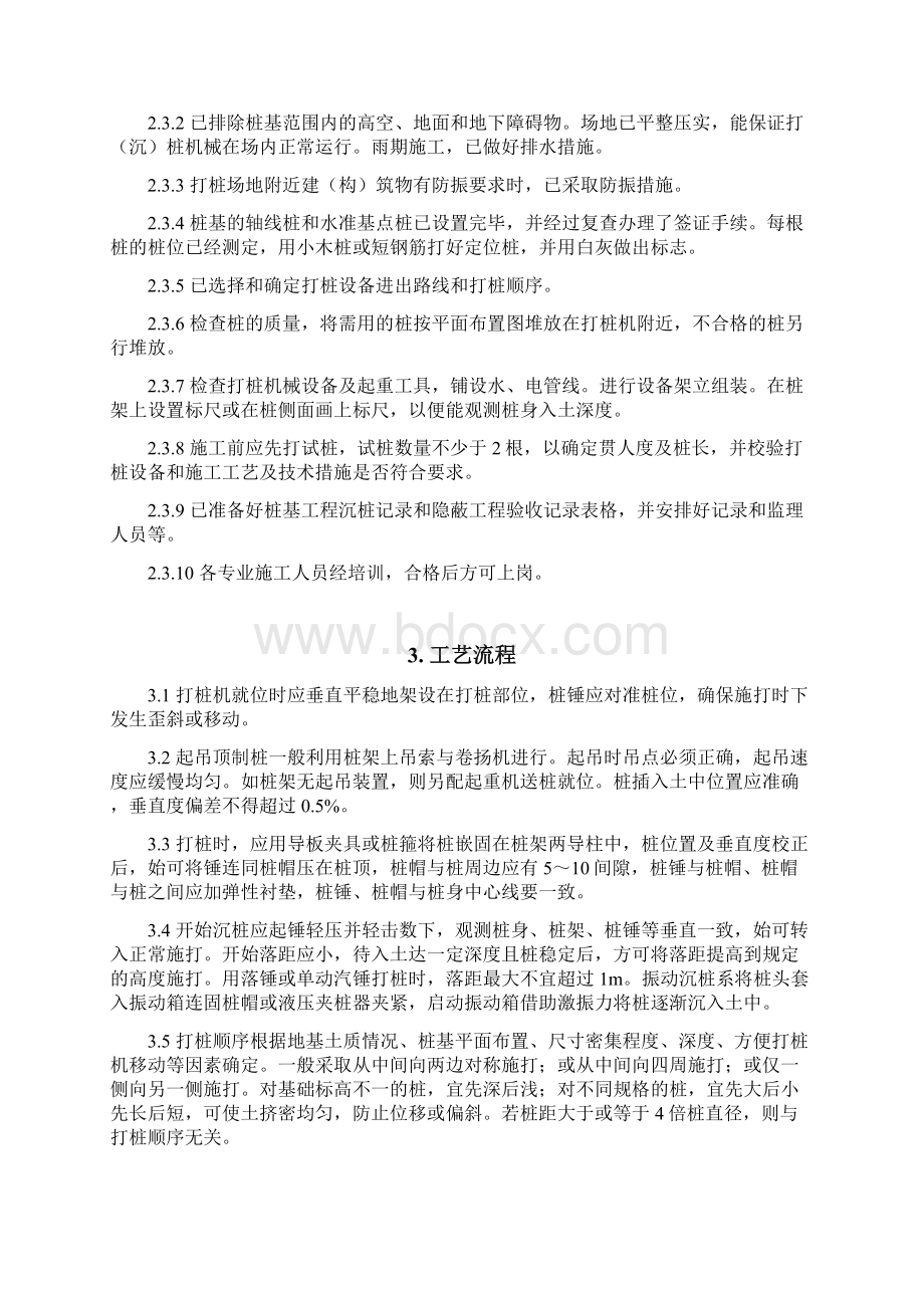 钢筋混凝土预制桩打入法施工工艺标准doc.docx_第2页