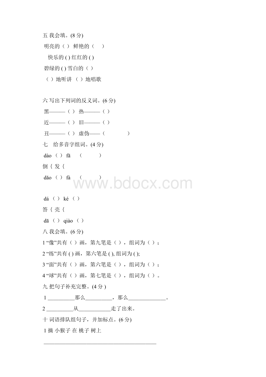 一年级语文下册期末总复习综合试题3.docx_第2页