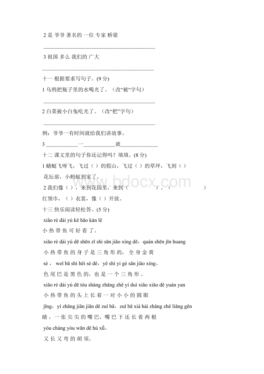 一年级语文下册期末总复习综合试题3.docx_第3页