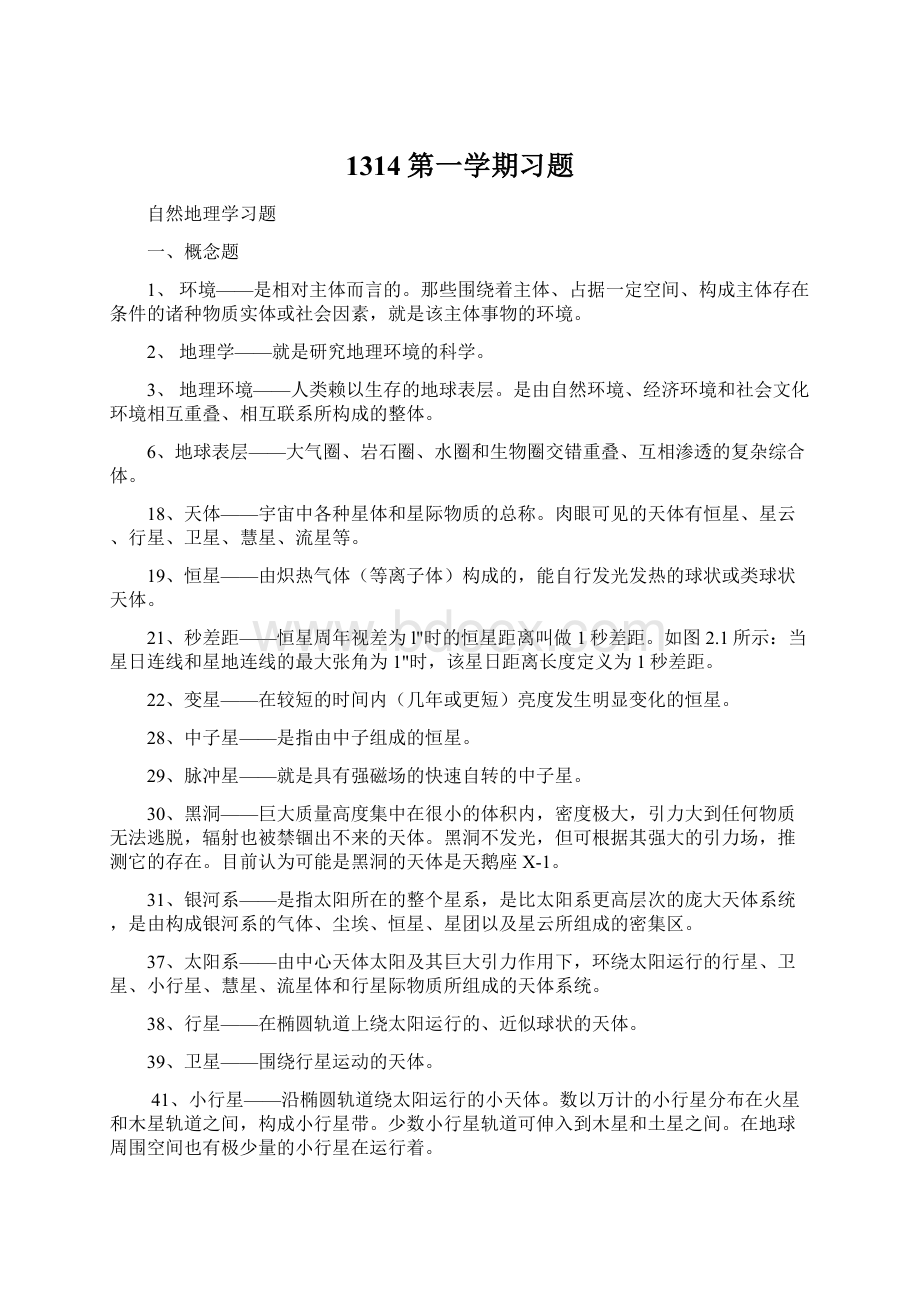 1314第一学期习题.docx