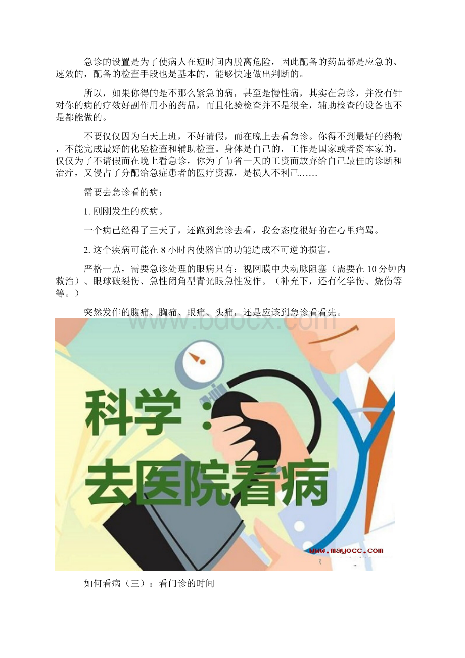 如何看病最全最详细的看病指南Word格式.docx_第3页